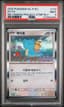 2025 #195 Clamperl PSA 8 Dri EN-